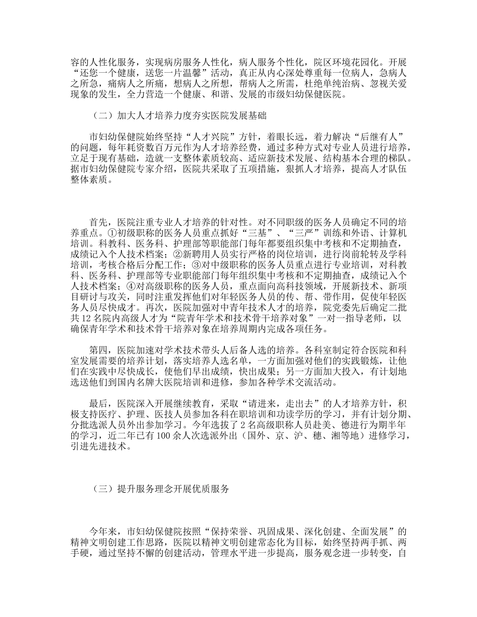 市妇幼保健院终工作总结_第2页