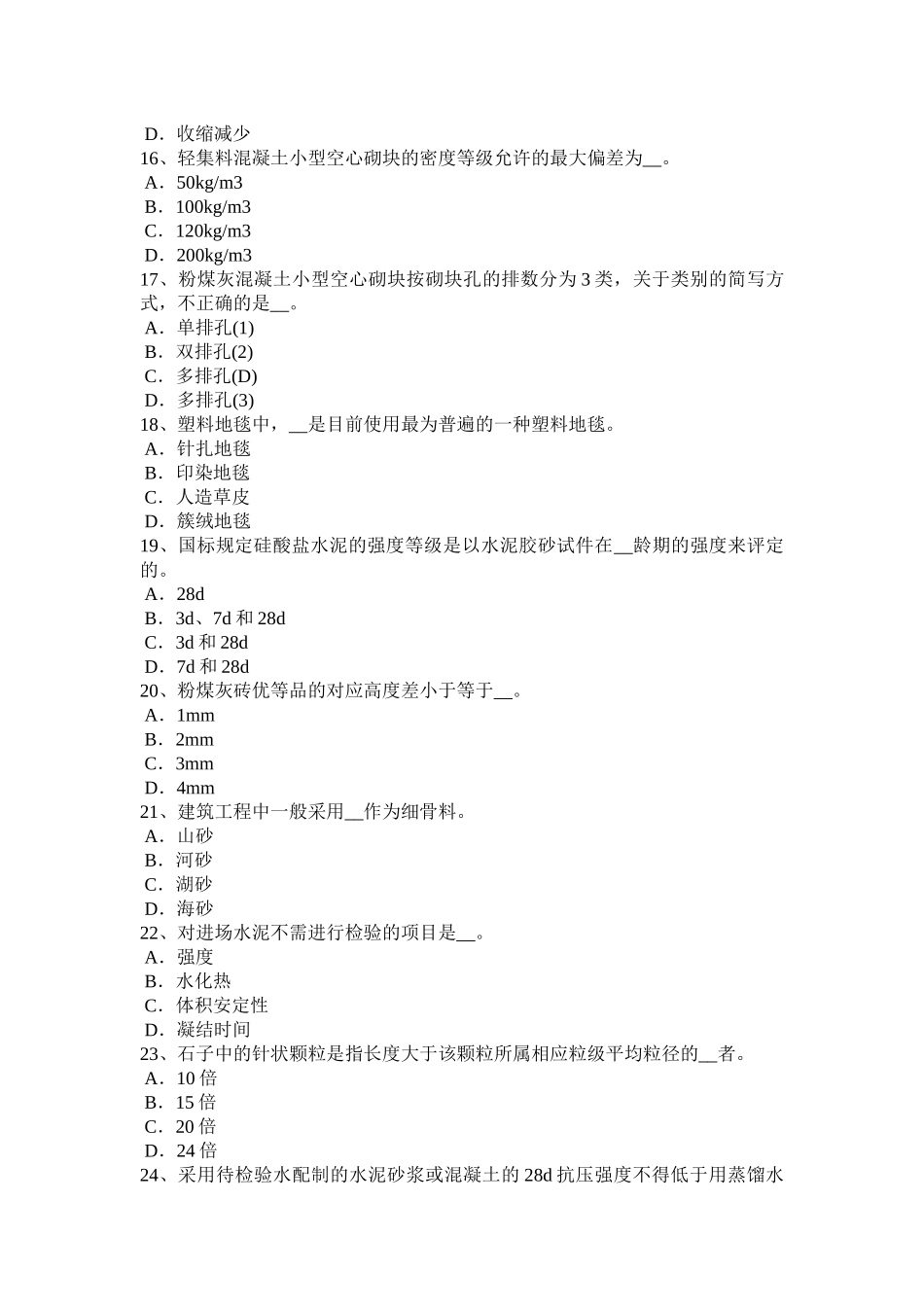 湖南省建筑材料员检测员上岗考试试卷_第3页