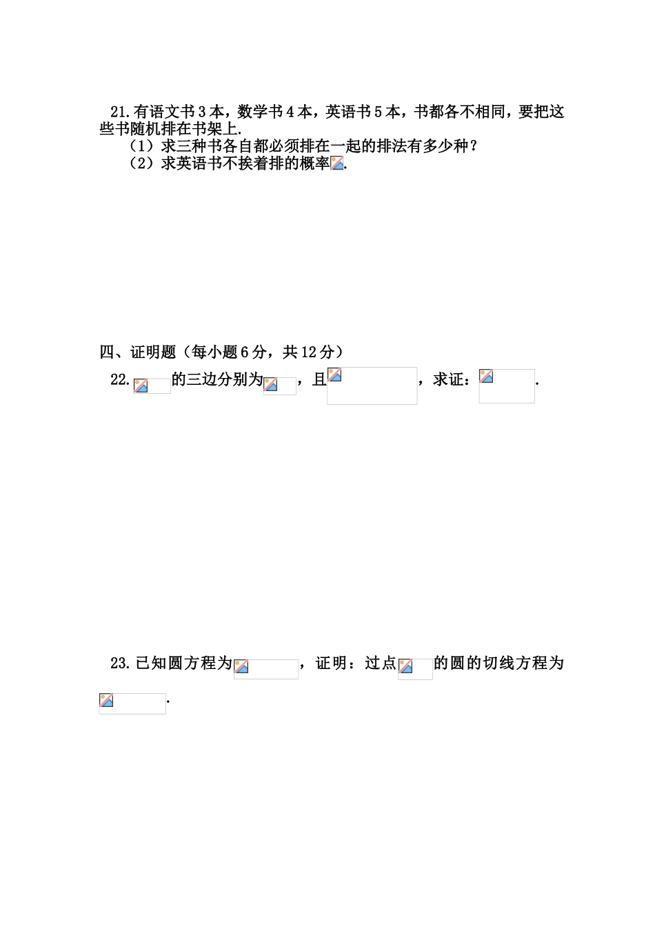 河南省普通高等学校对口招收中等职业学校毕业生考试数学模拟试卷_第3页