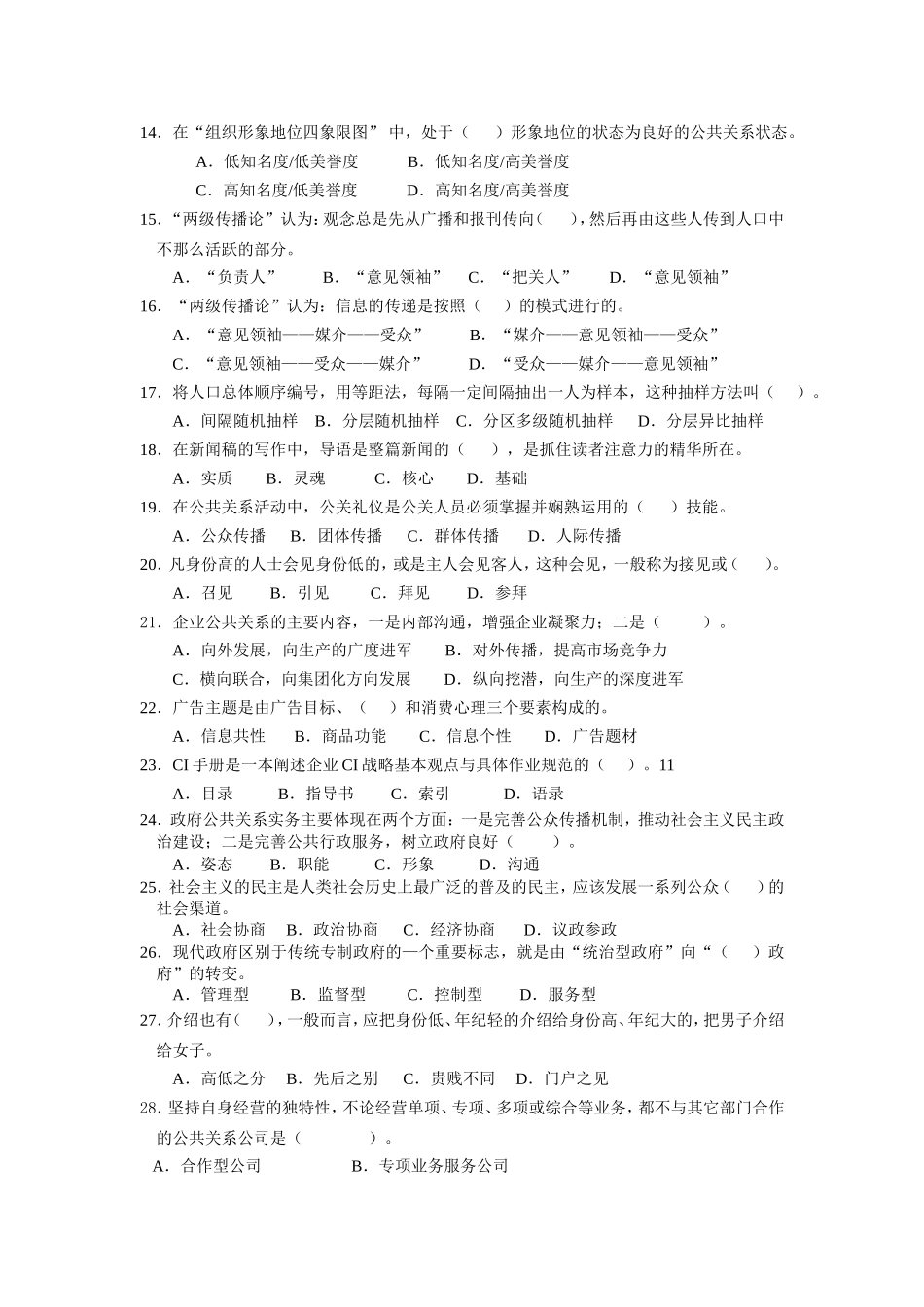 公共关系学课程试卷（第一套）_第2页