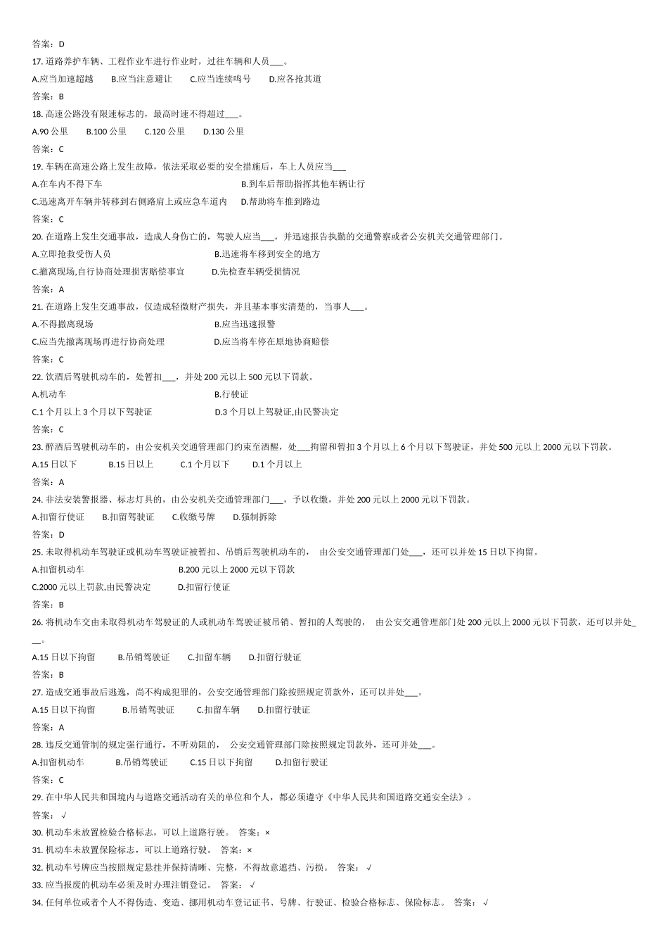 驾校理论考试完整题库，理论考试_第2页