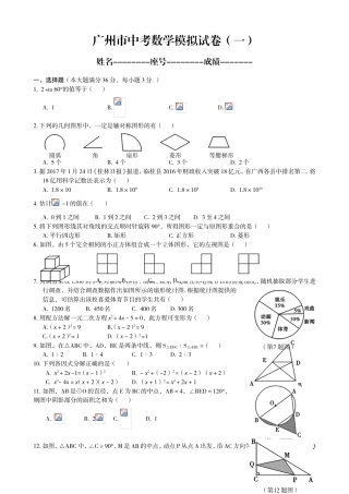 广州市中考数学模拟试卷