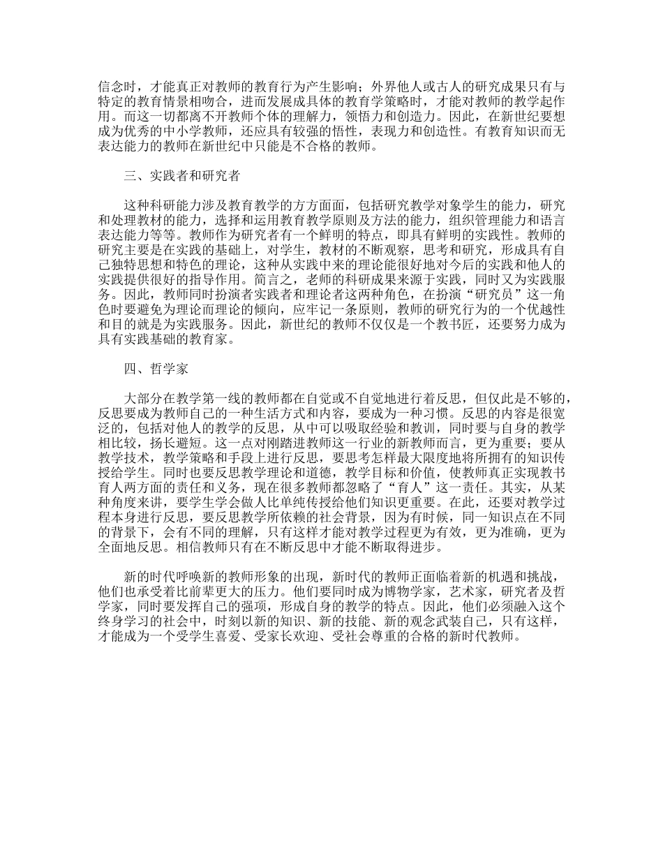 暑期师德学习心得体会_第2页