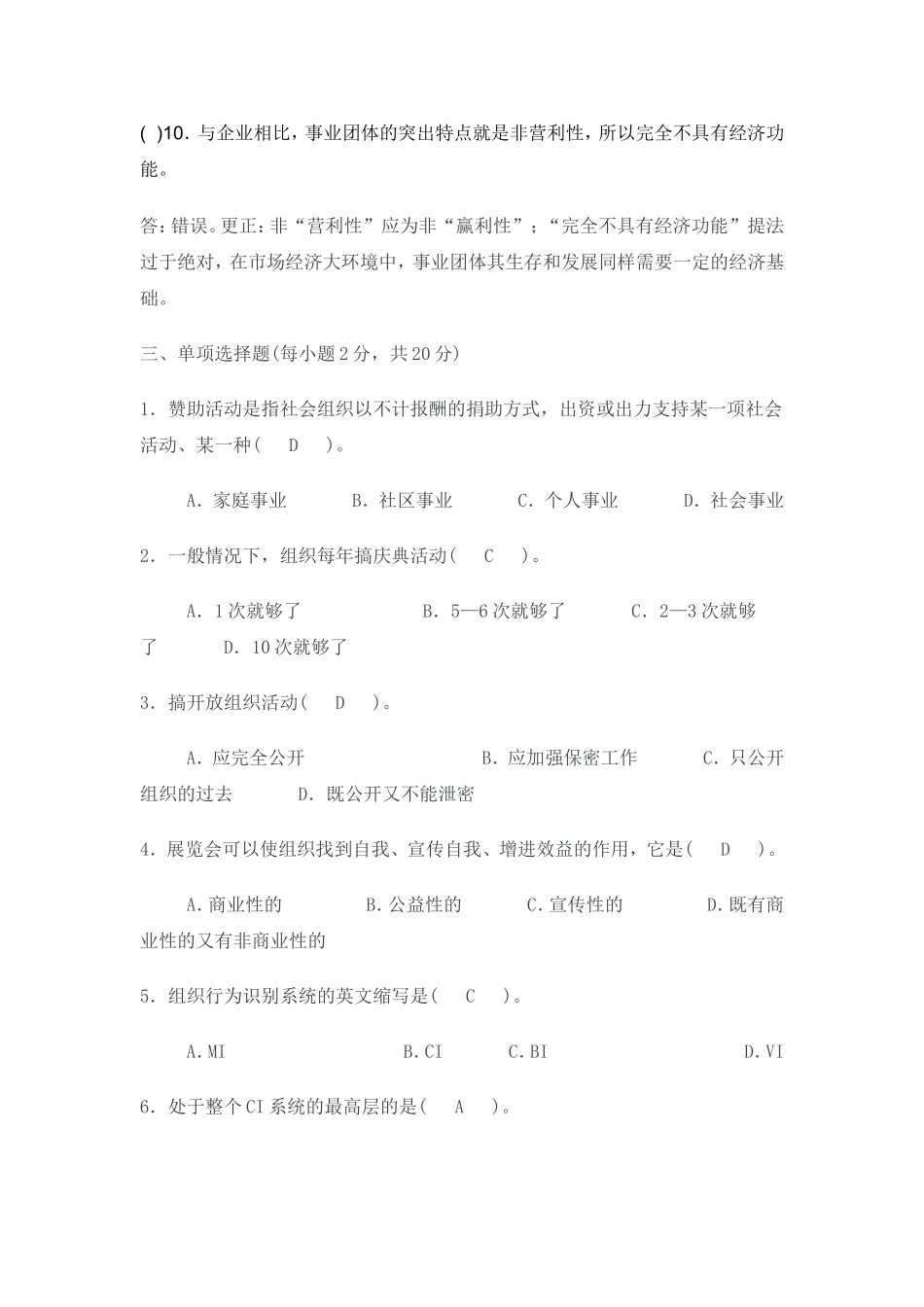 公共关系作业3   第9章—第12章_第3页