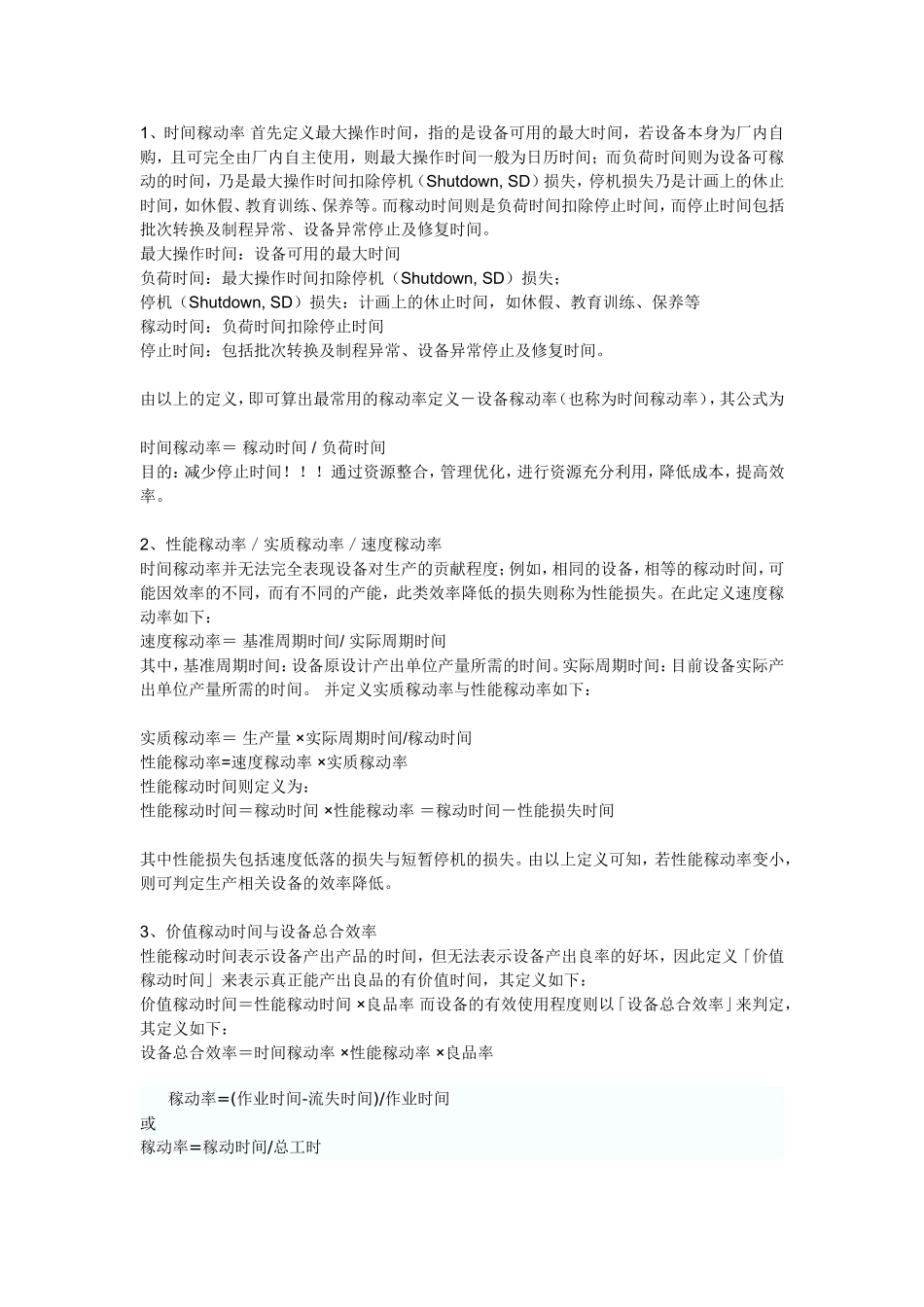 稼动率的计算方法_第2页