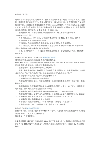 稼动率的计算方法