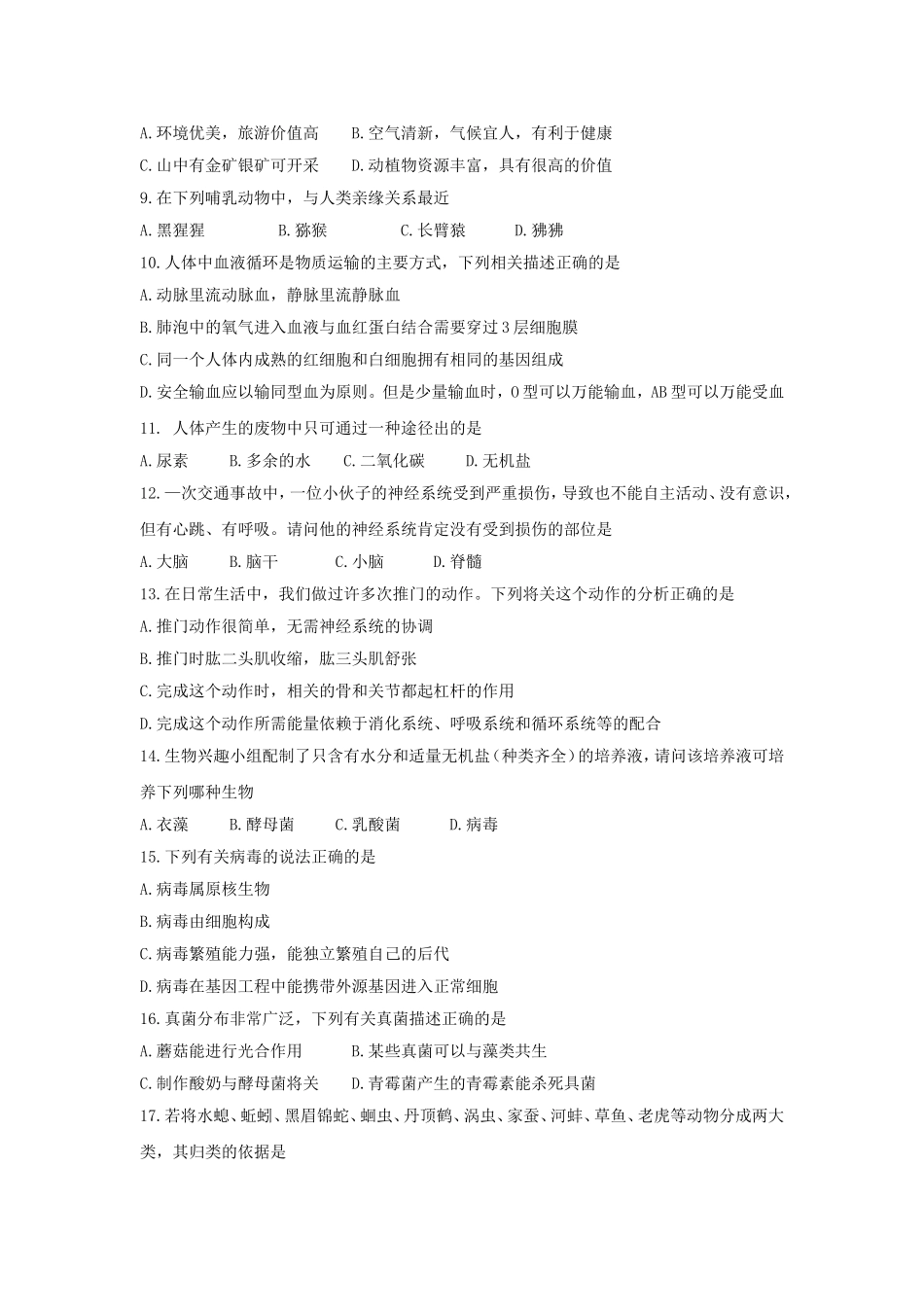 湖南省娄底市初中毕业学业考试试题卷生物试题_第2页