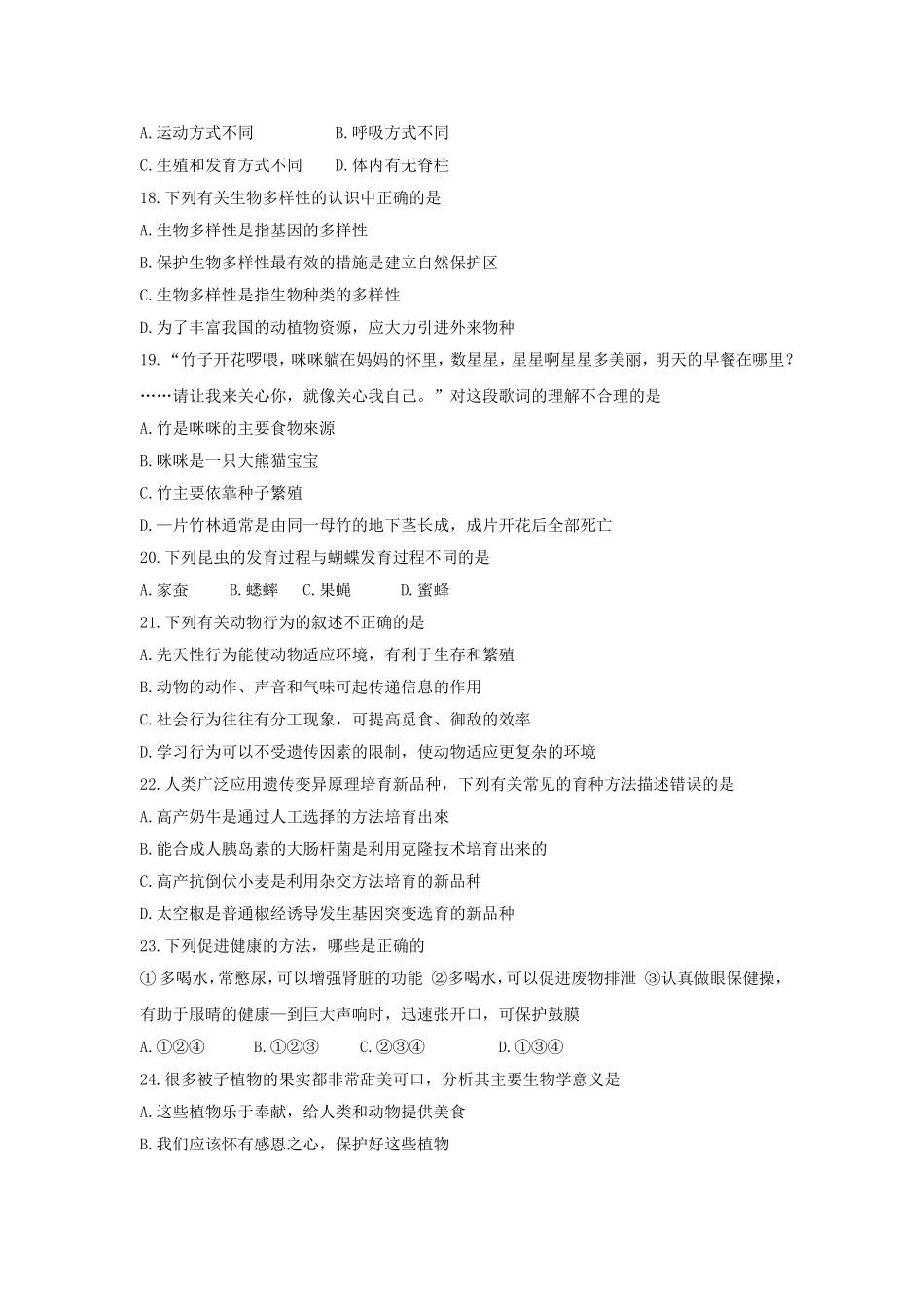 湖南省娄底市初中毕业学业考试试题卷生物试题_第3页