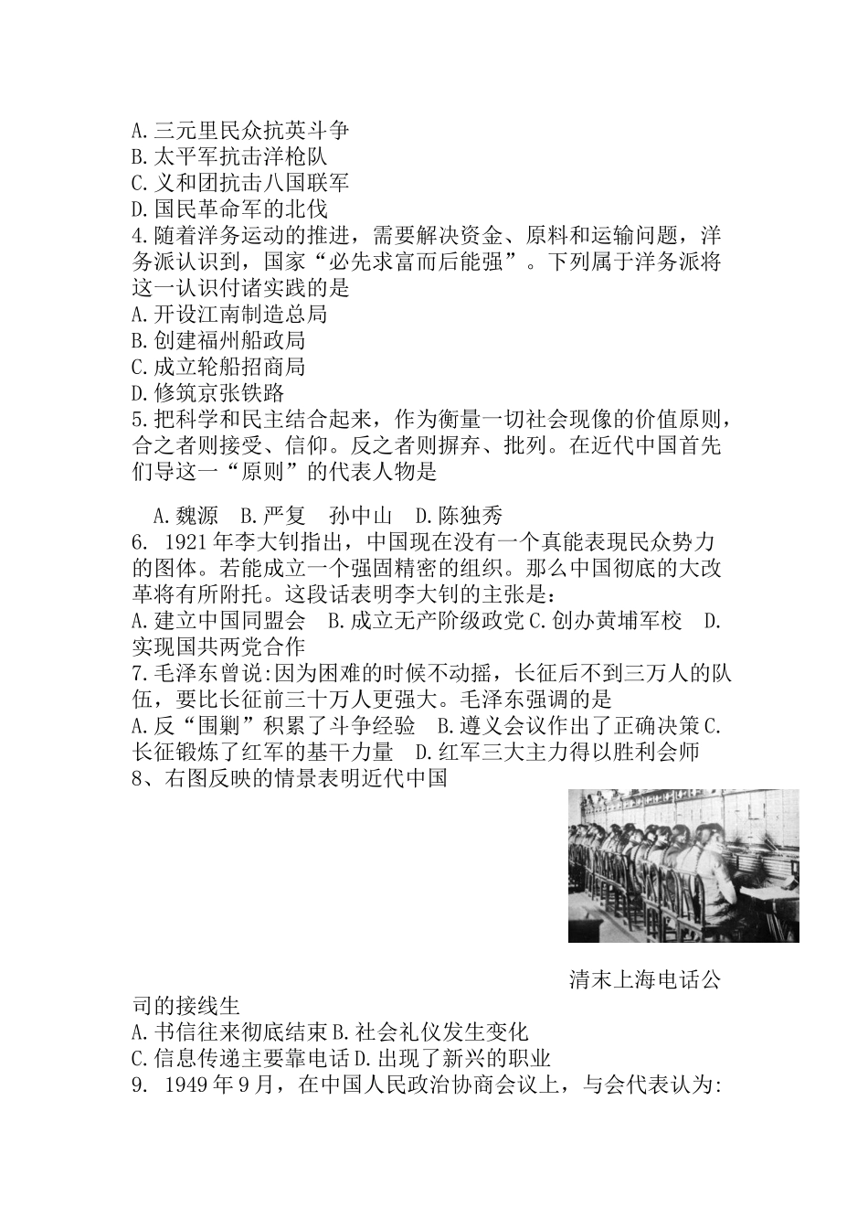 河南省普通高中招生考试历史试卷_第2页