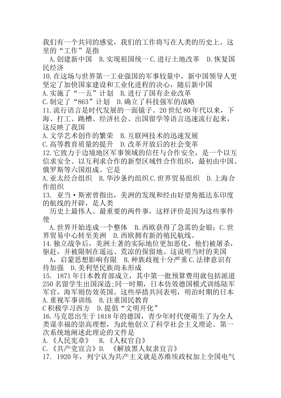 河南省普通高中招生考试历史试卷_第3页