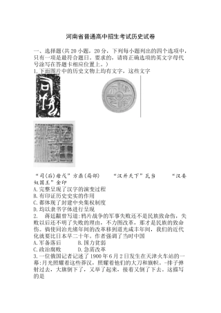 河南省普通高中招生考试历史试卷