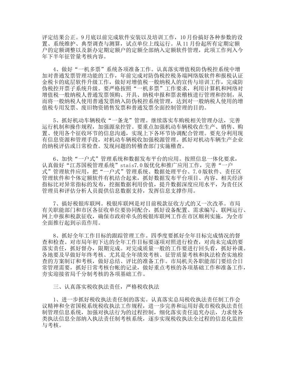 市税务局工作计划_第2页