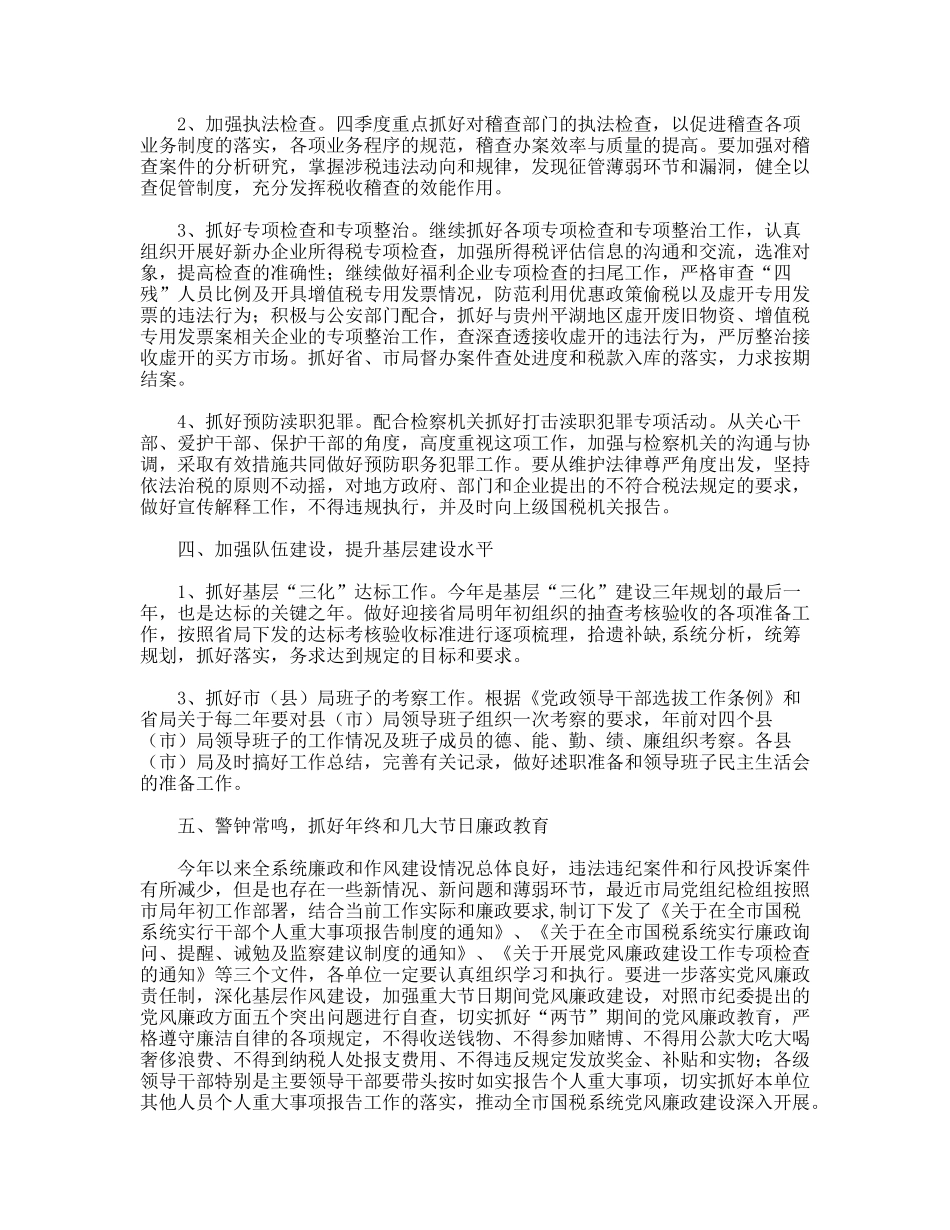 市税务局工作计划_第3页