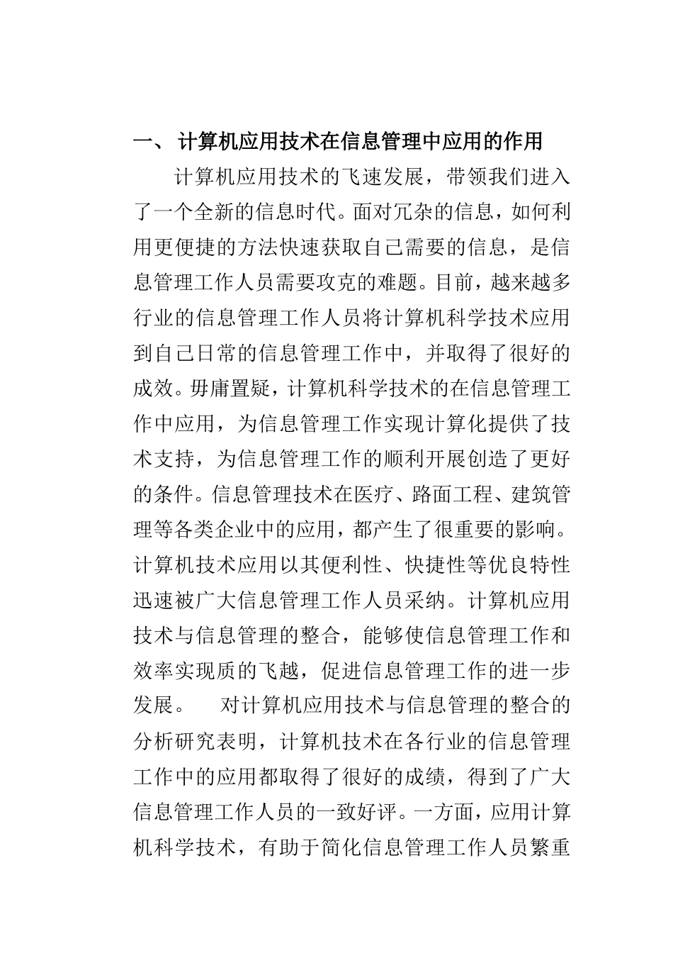 计算机应用技术与信息管理整合论文_第2页