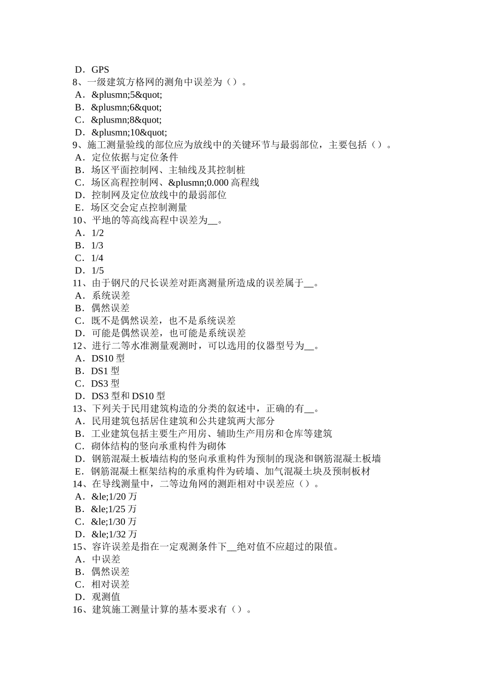 湖南省年工程测量员初级理论考试试题_第2页