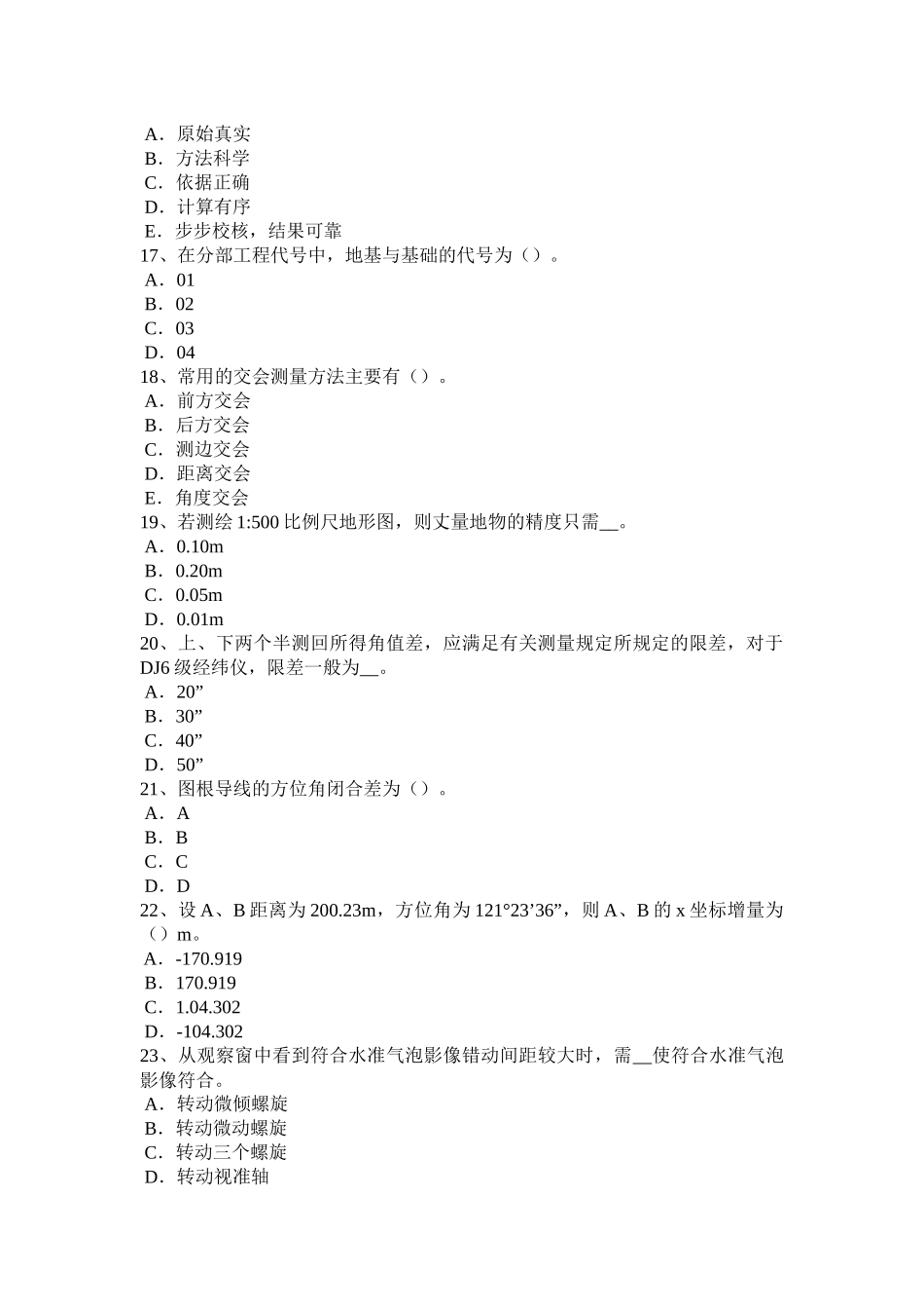 湖南省年工程测量员初级理论考试试题_第3页