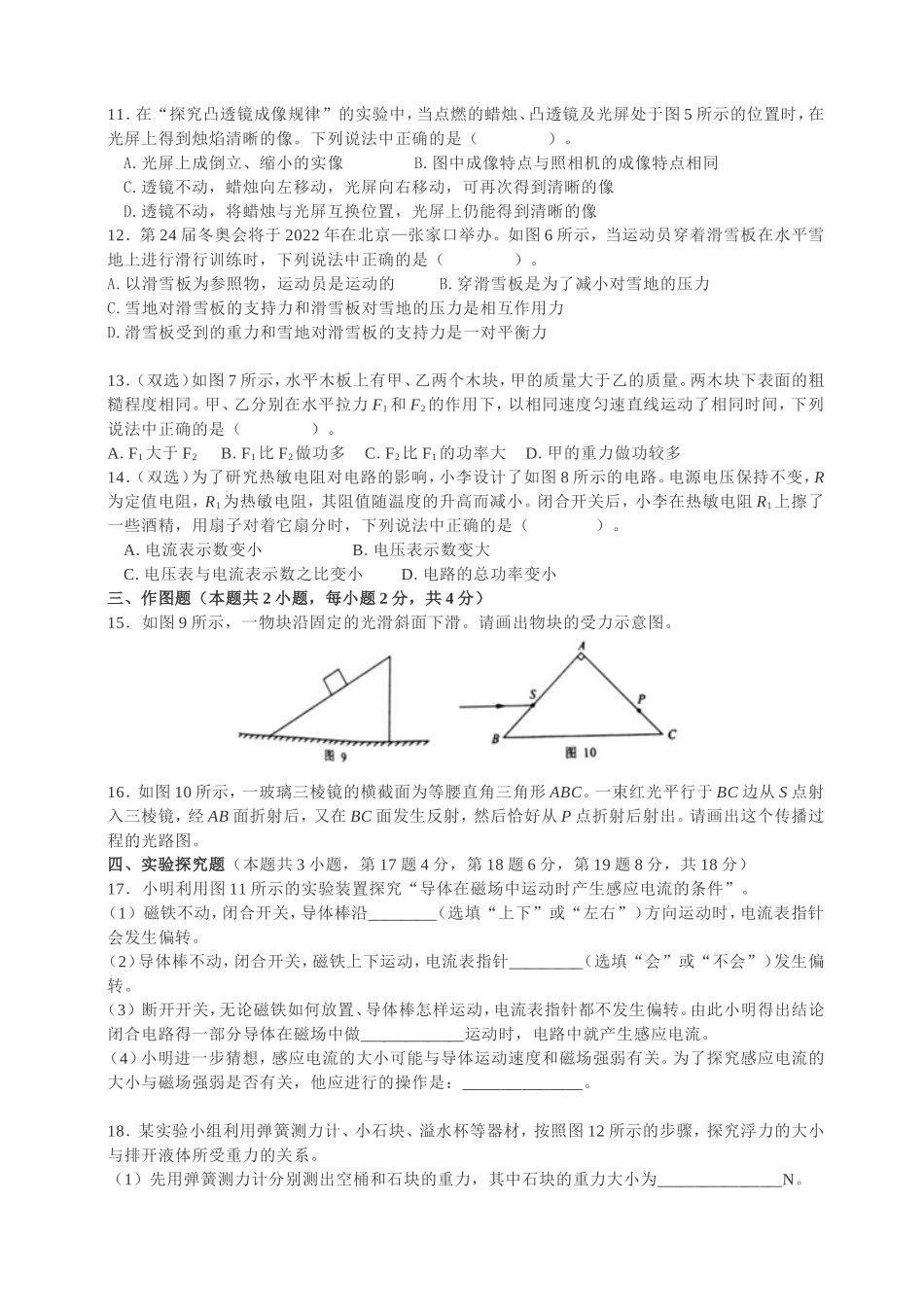 河南省普通高中招生考试试卷物理试卷_第2页