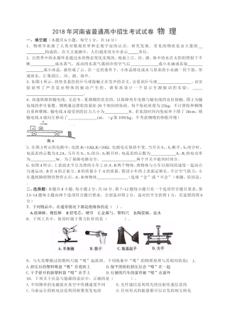 河南省普通高中招生考试试卷物理试卷