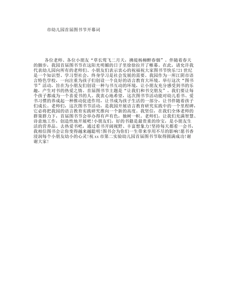 市幼儿园首届图书节开幕词_第1页