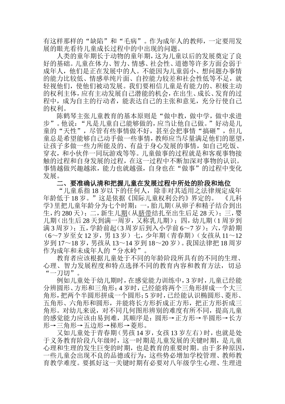 坚持用发展的观点看儿童  谈谈我的儿童观_第2页