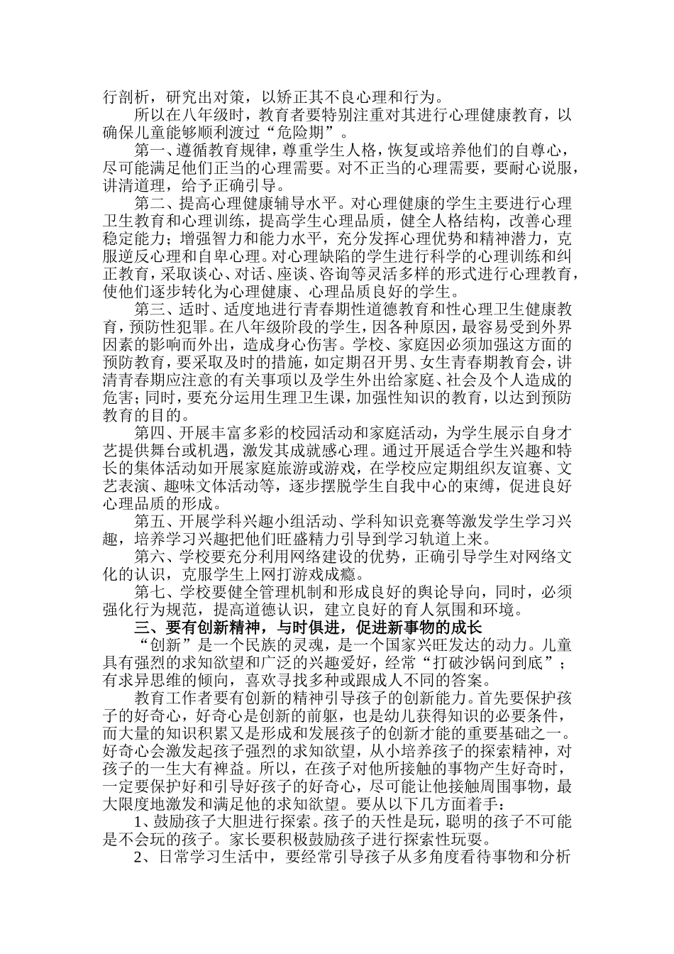 坚持用发展的观点看儿童  谈谈我的儿童观_第3页