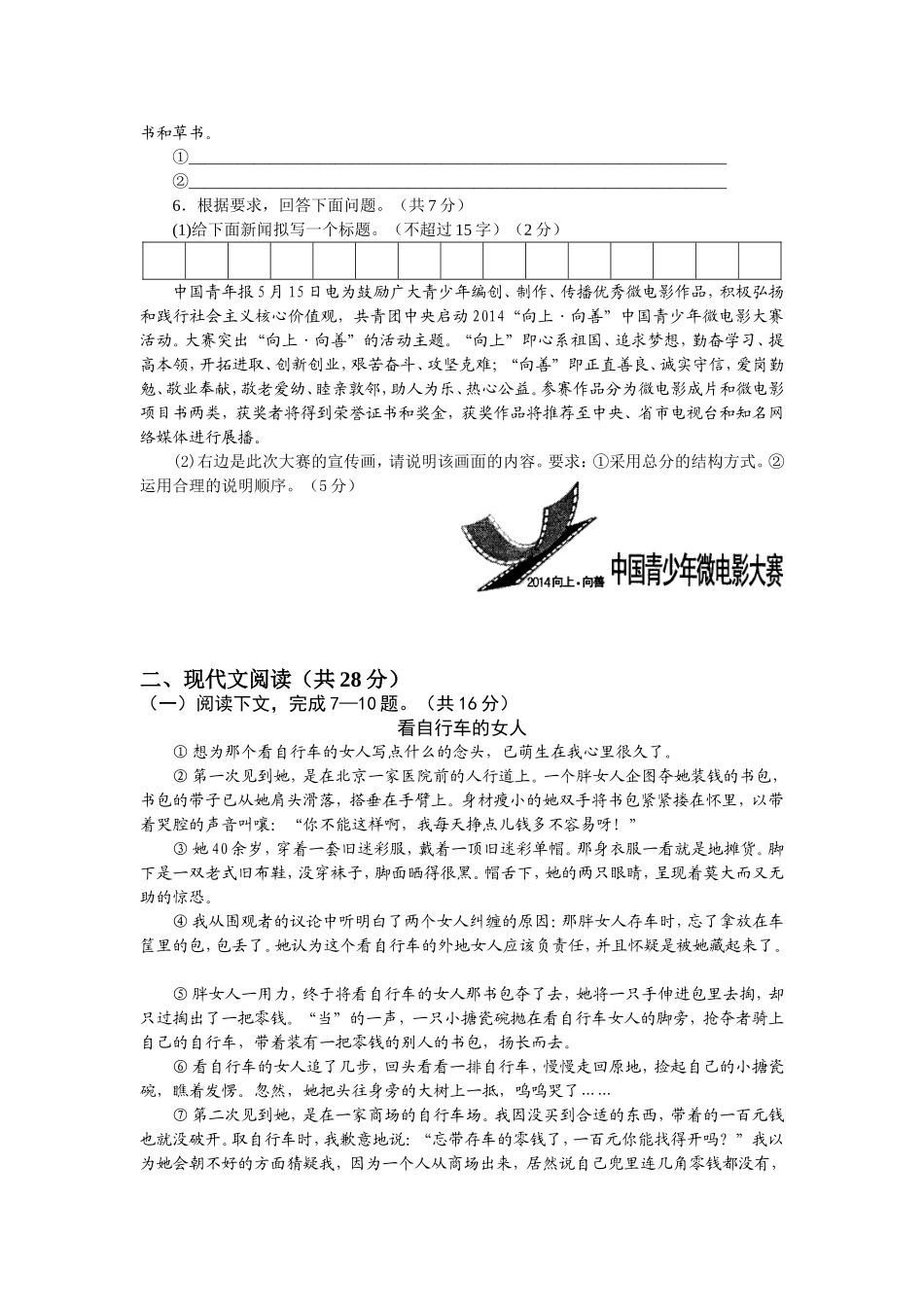 河南省普通高中招生考试语文模拟试卷_第2页