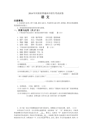 河南省普通高中招生考试语文模拟试卷
