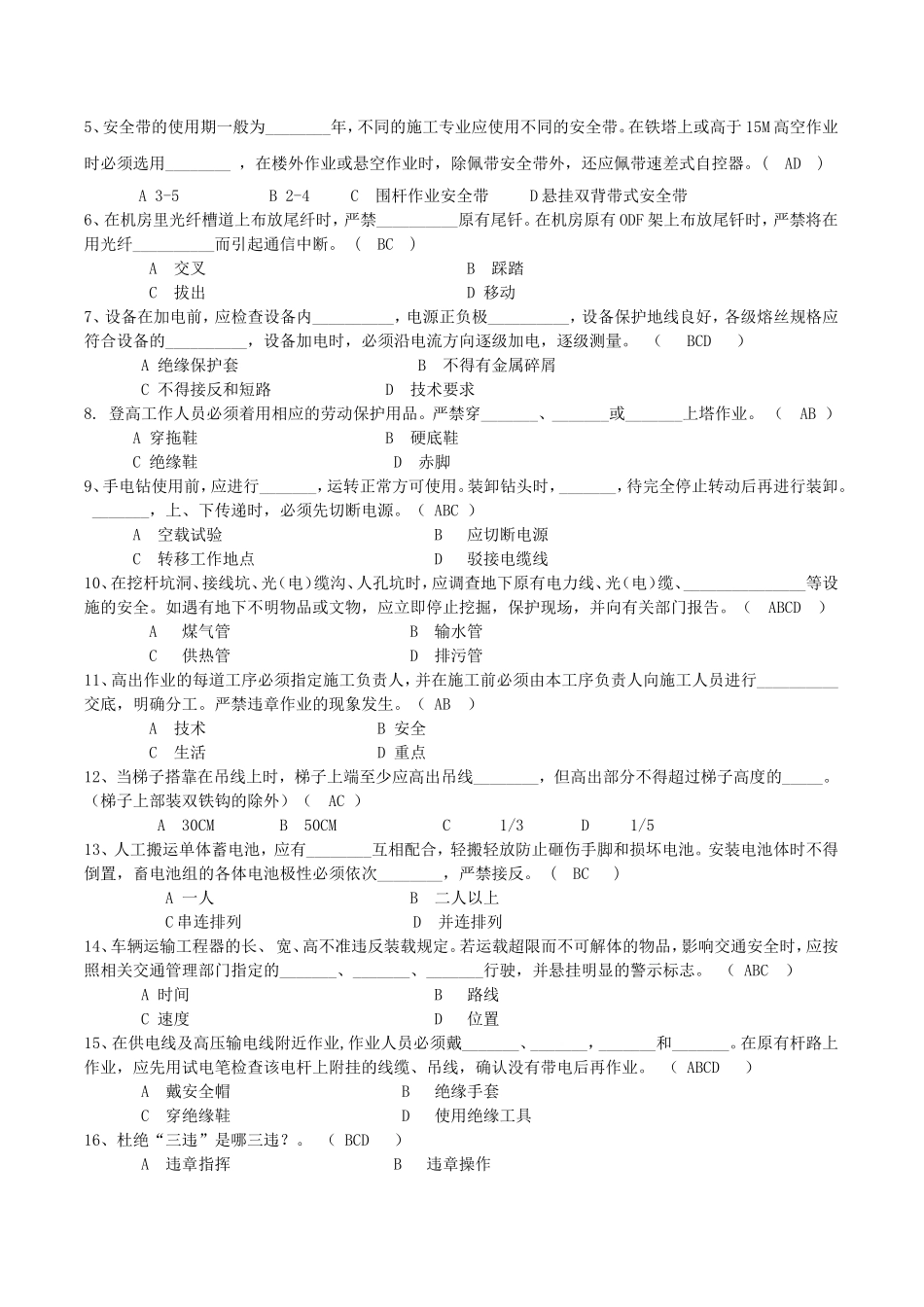 广州讯联实业通信工程有限公司安全生产知识考试题_第3页