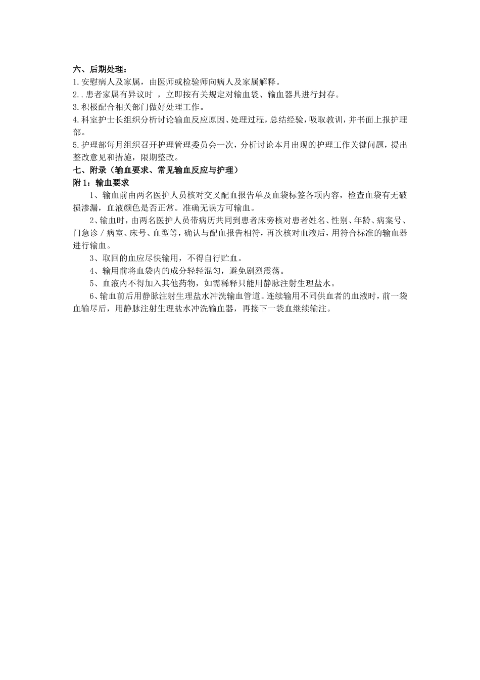 市中医院输血反应的应急预案_第3页