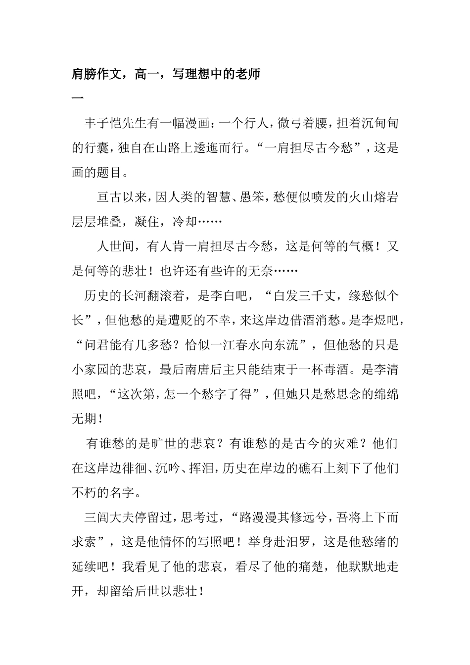 肩膀作文，高一，写理想中的老师_第1页
