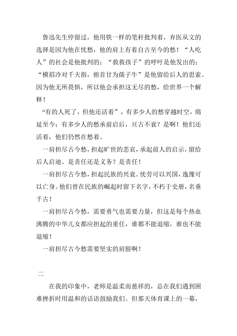 肩膀作文，高一，写理想中的老师_第2页