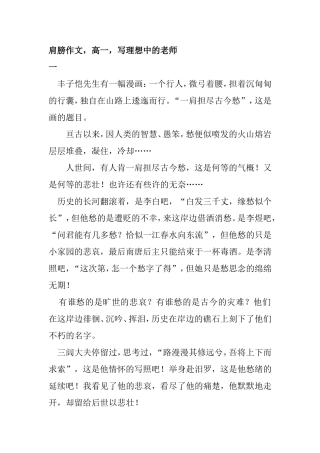 肩膀作文，高一，写理想中的老师