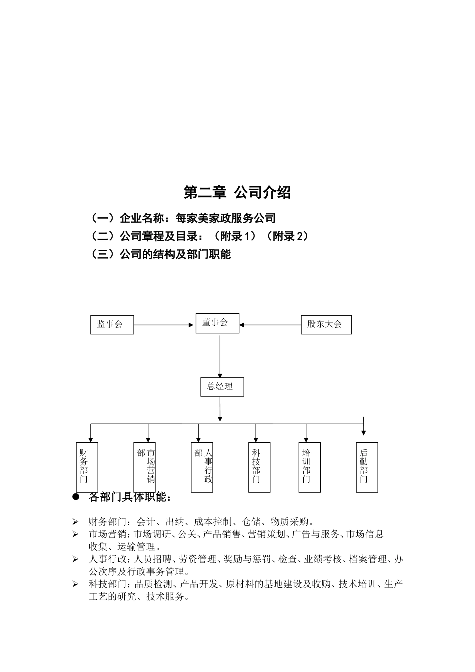 家政服务公司管理细则和市场分析研究_第2页