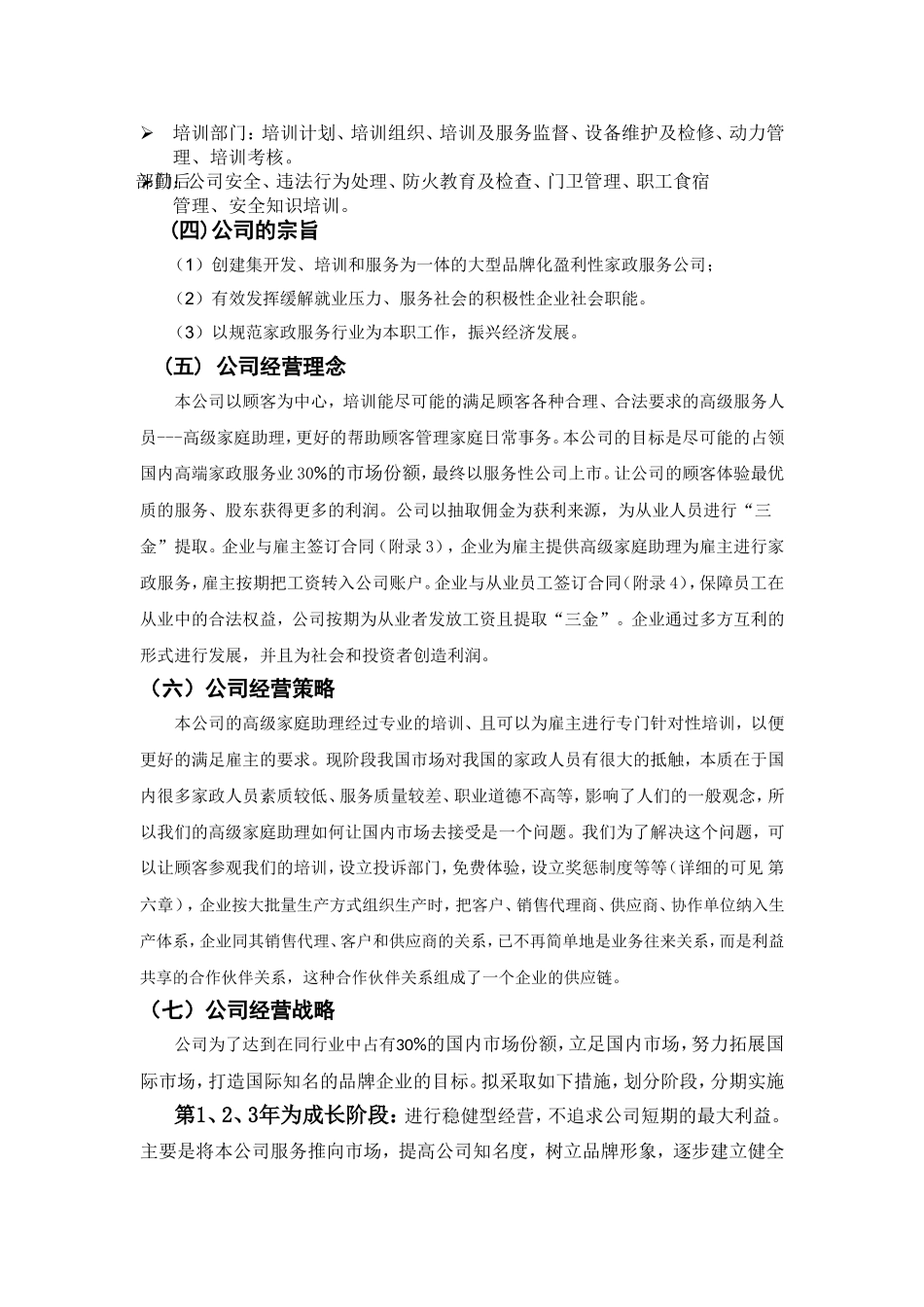 家政服务公司管理细则和市场分析研究_第3页