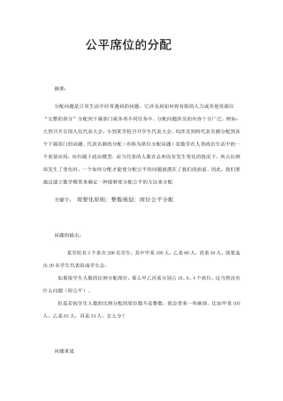 公平席位的分配分析研究  工程管理专业 