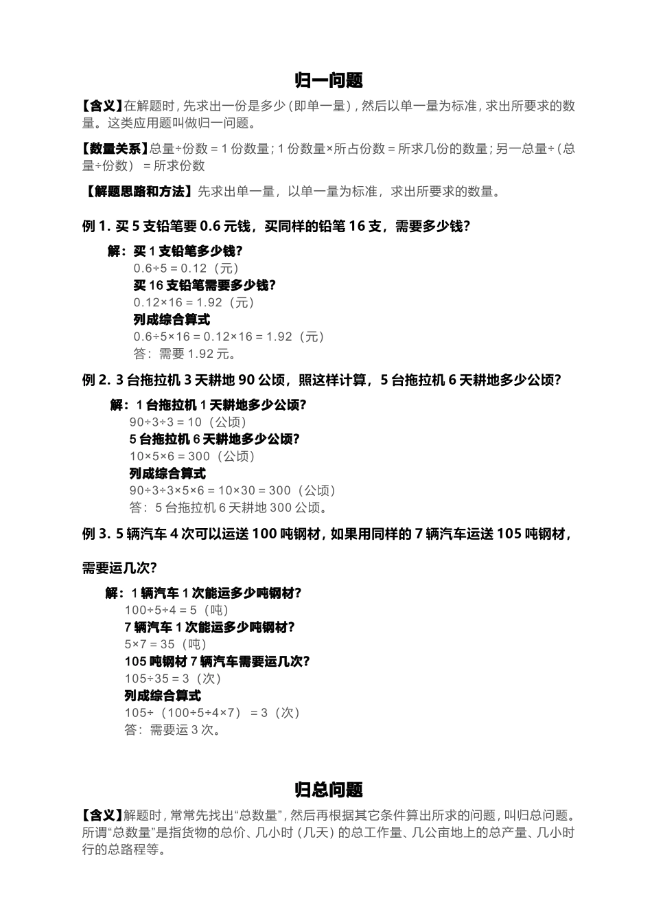 归一问题归总问题和差问题等数学应用题解析_第1页
