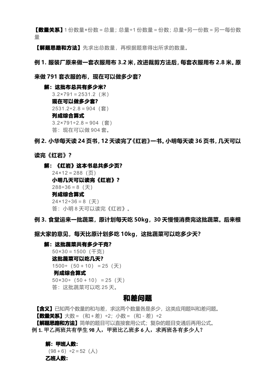 归一问题归总问题和差问题等数学应用题解析_第2页