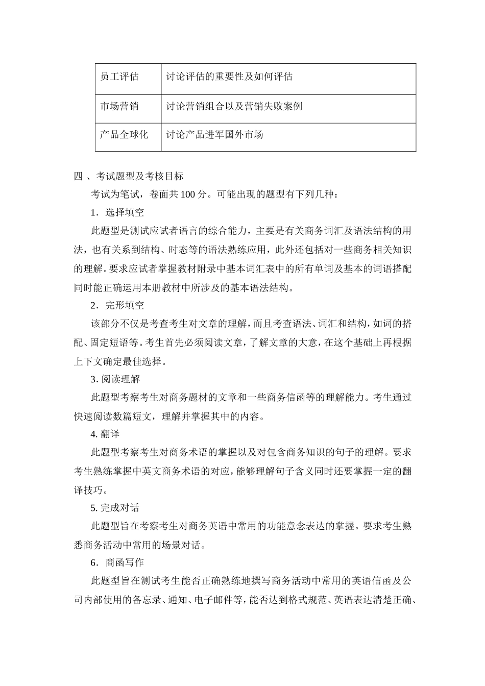 江苏省高等教育自学BEC商务英语（二）教学设计教案_第3页