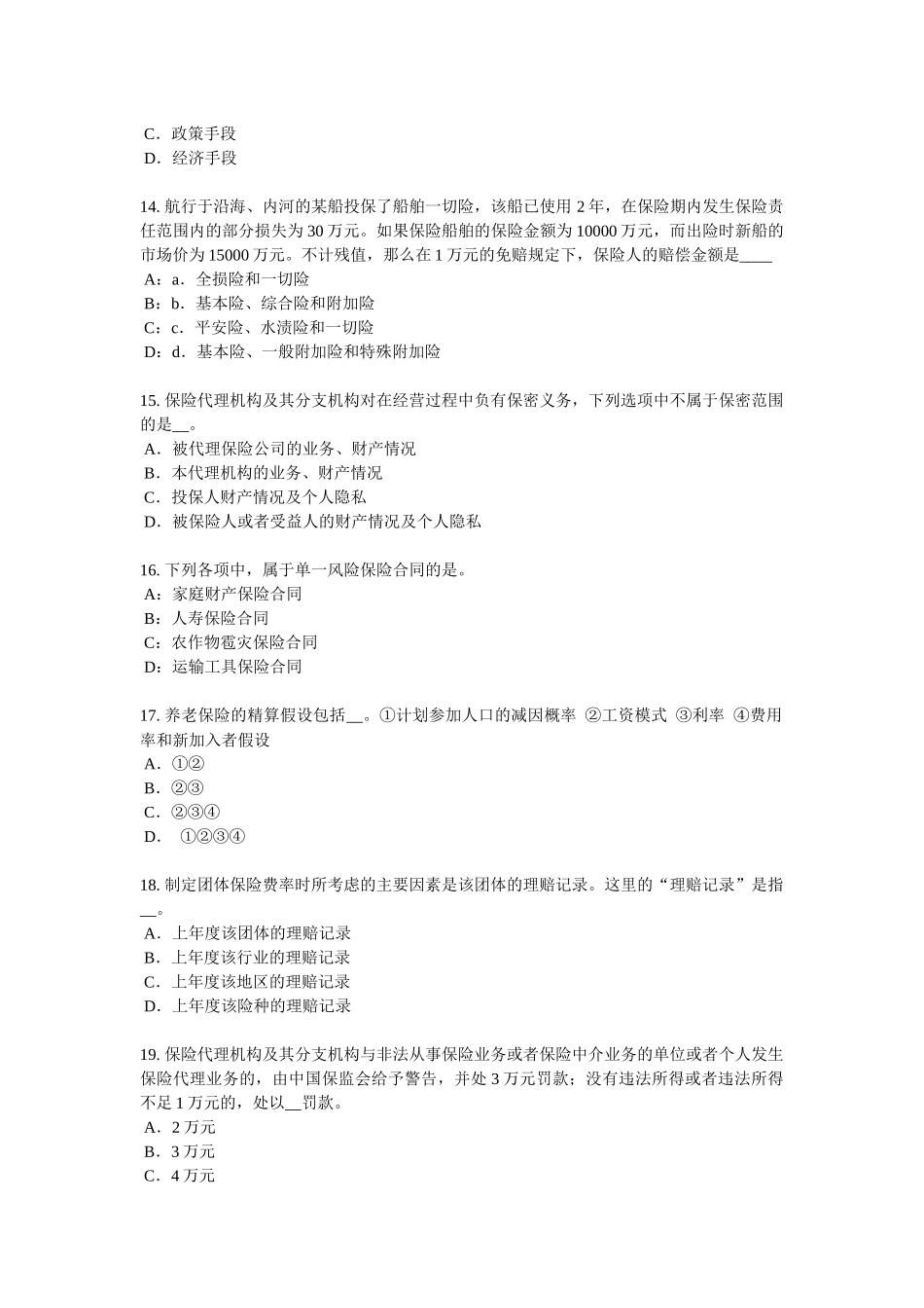 河南省上半年保险高管试题_第3页