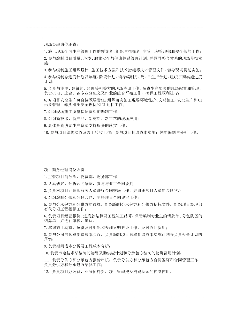 公司管理层及项目管理机构的主要职责_第3页