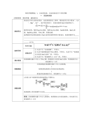 规范答题模板(一)　沉淀的洗涤、沉淀洗涤是否干净的判断