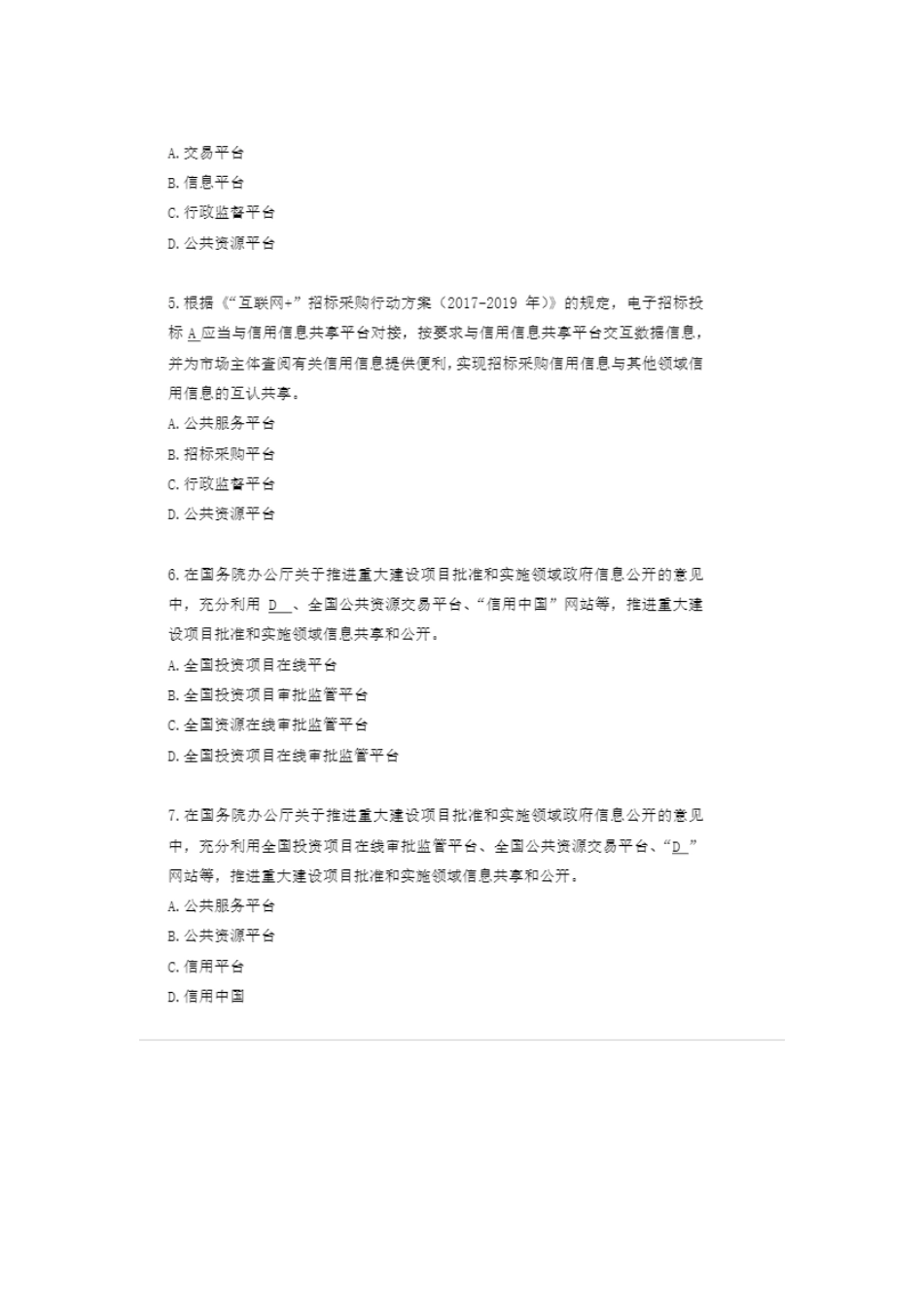 湖南省评标专家培训考试题库--评标方法单选_第2页