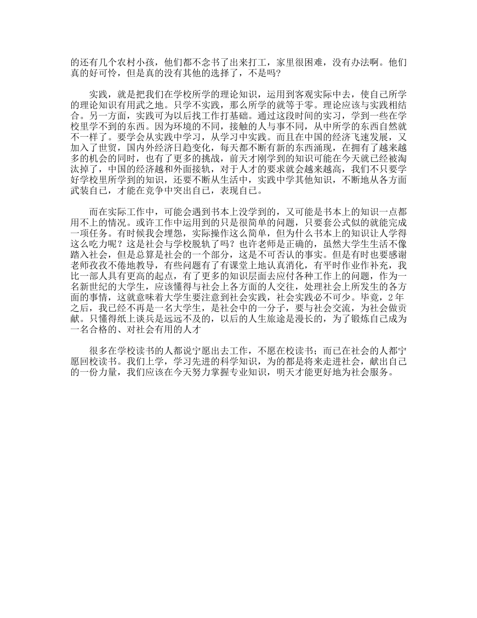 暑期水电工社会实践报告_第2页