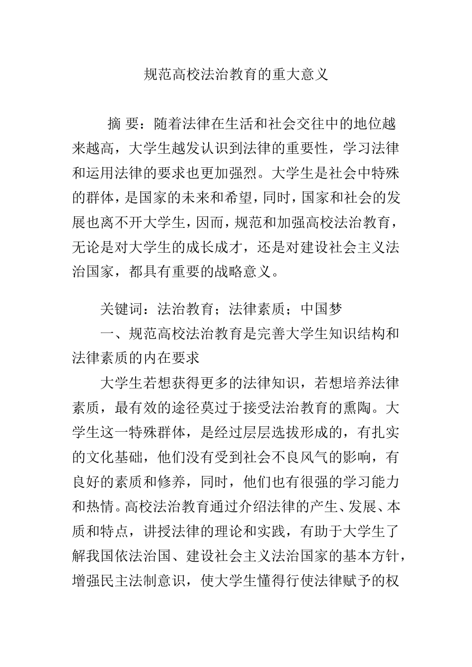 规范高校法治教育的重大意义  法学专业_第1页