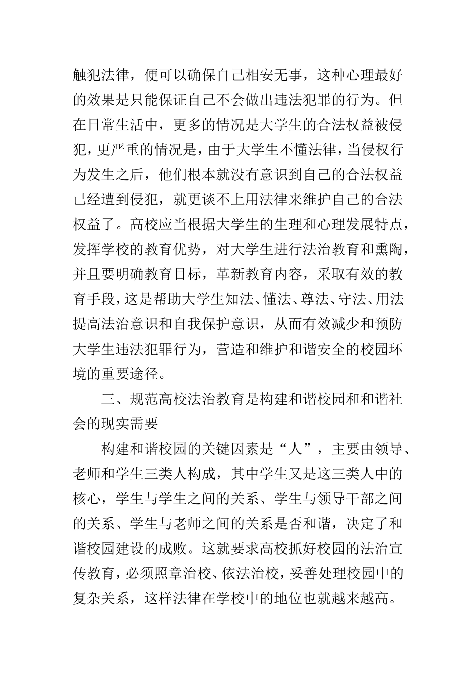 规范高校法治教育的重大意义  法学专业_第3页