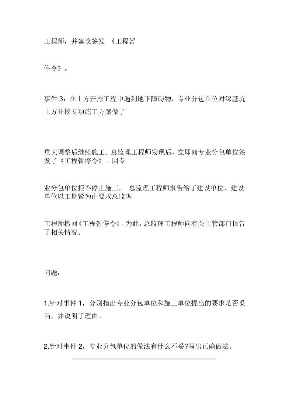 监理工程师考试《建设工程案例分析》_第2页