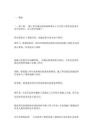 监理工程师考试《建设工程案例分析》