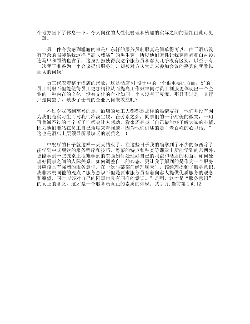 暑假大学生酒店实习报告_第2页