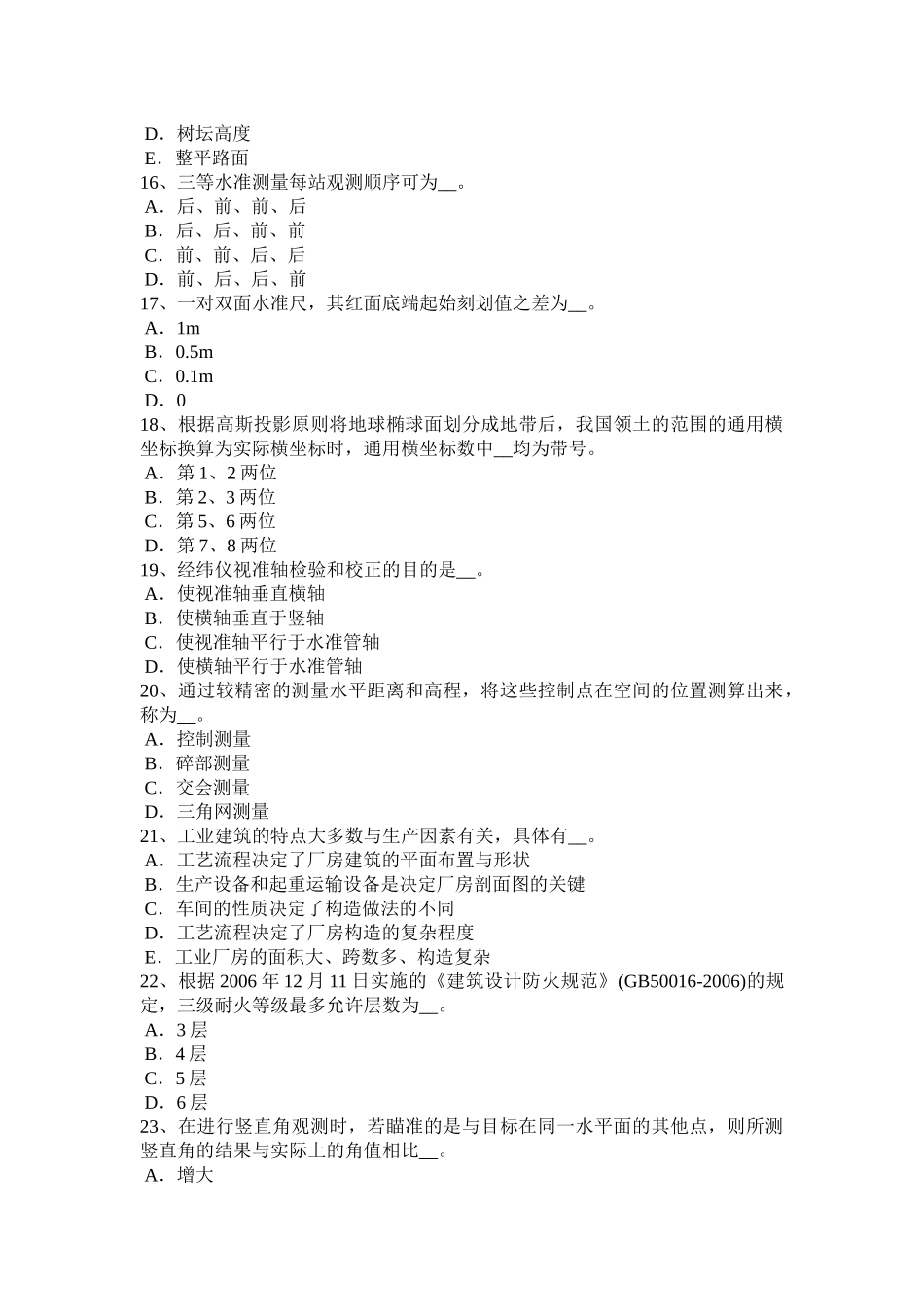 河南省上半年工程测量员理论考试试题_第3页