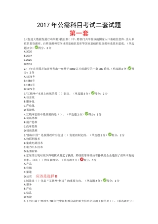 公需科目考试二套试题